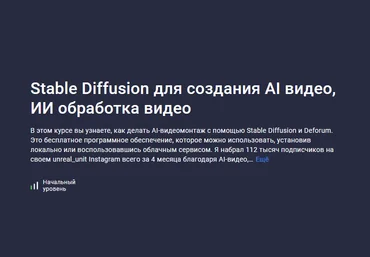 Андрей Плисецкий Stable Diffusion для создания AI видео. ИИ обработка видео 2024 слив
