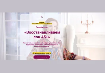 Евгения Назимова Стоп Климакс Восстанавливаем сон 45+ 2024 слив