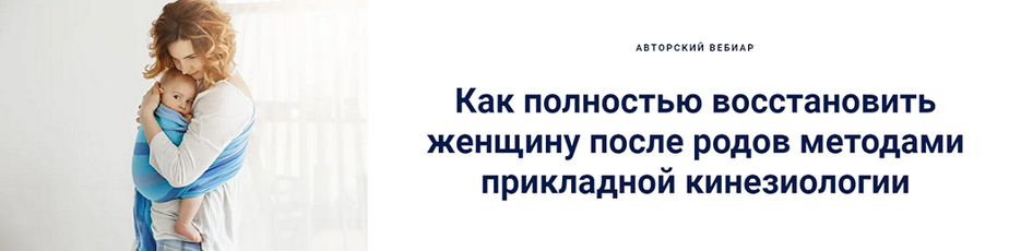 Э.Гагишвили Как полностью восстановить женщину после родов методами прикладной кинезиологии 2025 слив курса