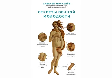 Секреты вечной молодости 2018 слив