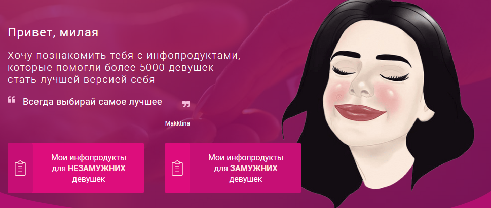 Makktina Психология мужчины или то, о чем нам не говорят 2021 слив курса
