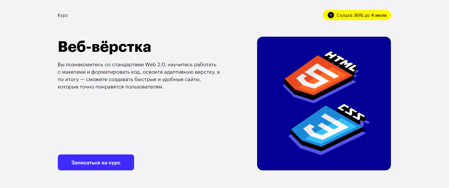 Skillbox Онлайн-курс «Веб-вёрстка» 2020 слив курса