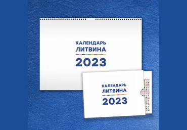 Александр Литвин Календарь Счастливой Жизни на 2023 2022 слив