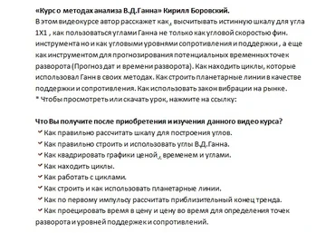 Анализ валютного рынка методом Ганна - Боровский слив