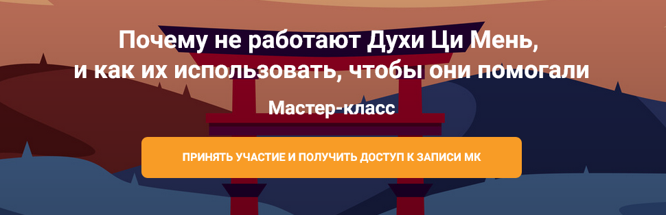 Ольга Фандорина Почему не работают Духи Ци Мень 2025 слив курса