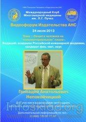 Защита человека на «тонкоматериальном» плане - Непокойчицкий 2013 слив курса