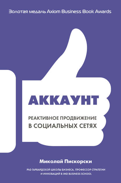 Аккаунт. Реактивное продвижение в социальных сетях 2018 слив курса