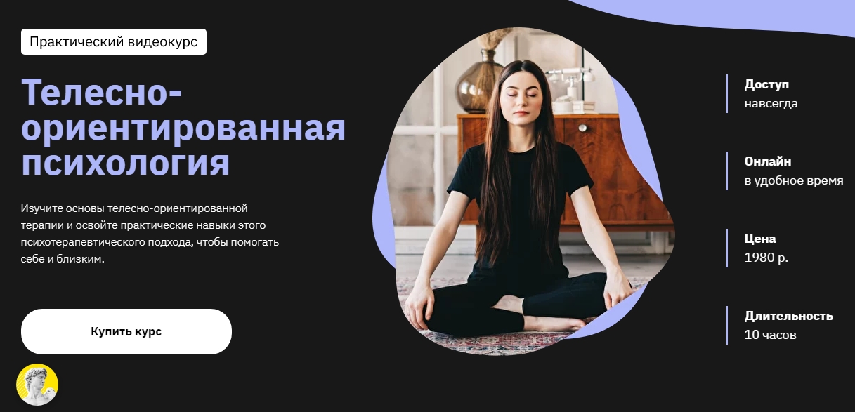 Мария Елец Телесно-ориентированная психология Правое полушарие Интроверта 2021 слив курса