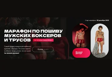 Екатерина Сизова Марафон по пошиву мужских боксеров и трусов. Тариф Единый 2022 слив