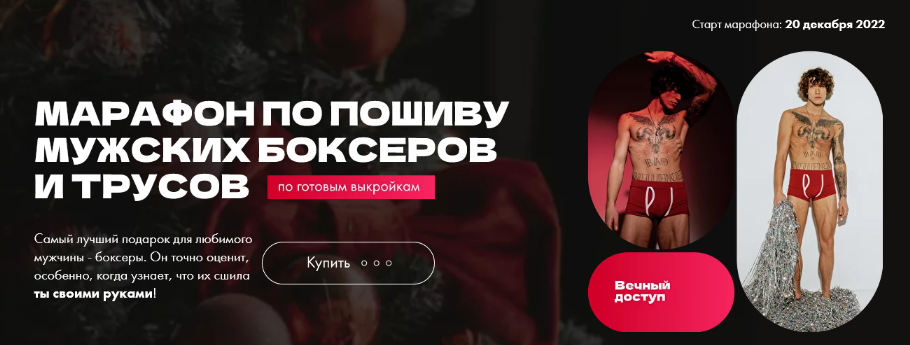 Екатерина Сизова Марафон по пошиву мужских боксеров и трусов. Тариф Единый 2022 слив курса
