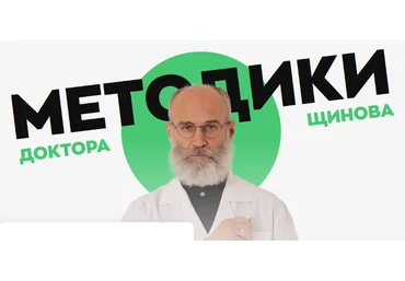 Андрей Щинов Объективные критерии здоровья 2023 слив