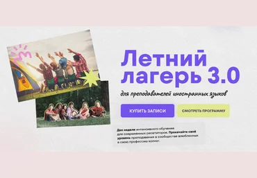 Progressme Academy Летний лагерь 3.0. Тариф Я сам 2024 скачать слив