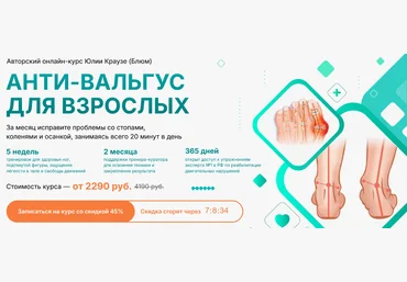 Юлия Блюм Анти-Вальгус для взрослых 2024 слив