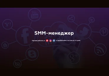 Матвей Северянин Профессия SMM менеджер 2019 слив