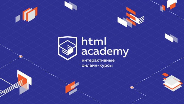 HTML Academy Интерактивные тренажёры 2020 слив курса