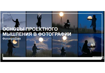 Антон Мартынов Основы проектного мышления в фотографии 2022 слив