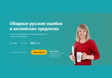 Инглекс Обидные русские ошибки в английских предлогах 2022 слив