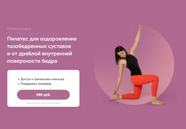 Вероника Ахмедова FitSpoКлуб Пилатес для оздоровления тазобедренных суставов 2023 слив