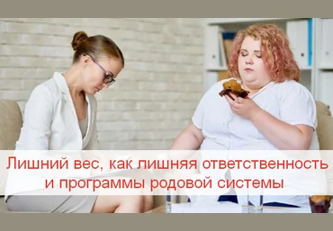 Галина Крашенская Лишний вес, как лишняя ответственность и программы родовой системы 2023 слив