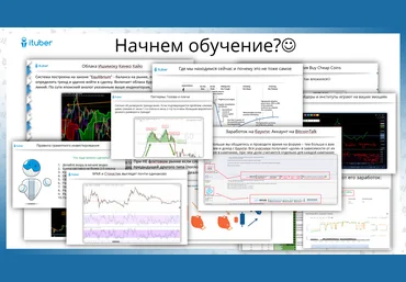 Обучение по криптовалютам 2017 - ituber слив