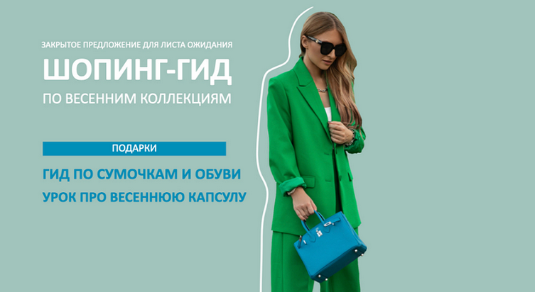 Татьяна Тимофеева ШШ Шопинг-гид по весенним коллекциям 2024 слив курса