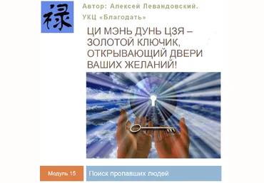 Алексей Левандовский Ци Мень Поиск пропавших людей Транскрибация 2024 слив