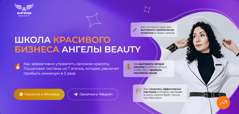 Вероника Рубан Ангелы Beauty Пошаговая система найма команды 2024 слив курса