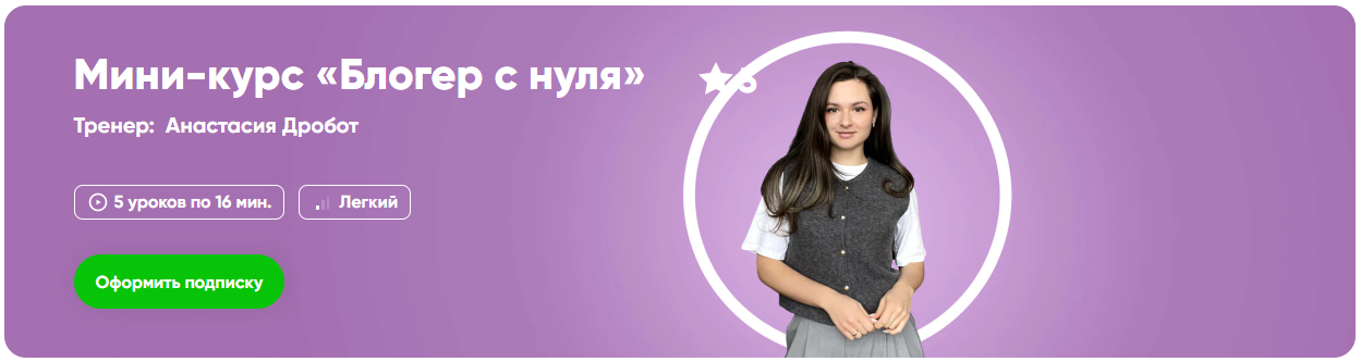Fitstars Анастасия Доброт ― Блогер с нуля 2025 слив курса