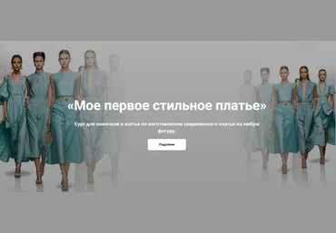 Галия Злачевская Мое первое стильное платье 2025 скачать слив