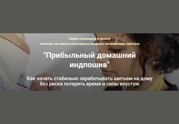 Лариса Клепачева Прибыльный домашний индпошив 2019 слив