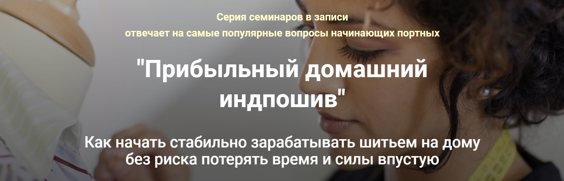 Лариса Клепачева Прибыльный домашний индпошив 2019 слив курса