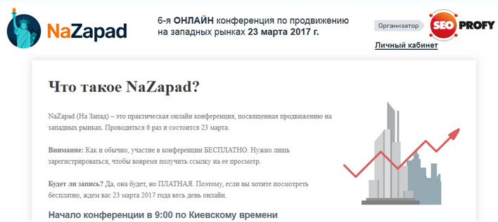 NaZapad 6 - SeoProfy 2017 слив курса