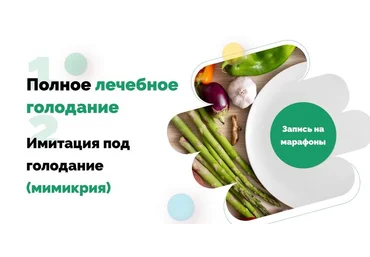 Ольга Якубенко Полное лечебное голодание + Имитация под голодание «Мимикрия» 2023 слив