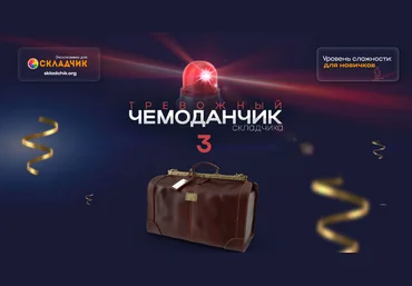 Webщик Тревожный чемоданчик 3 2024 слив