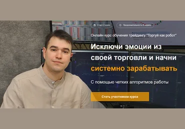 Азат Шайхутдинов Live Investing Group Торгуй как робот 2024 слив