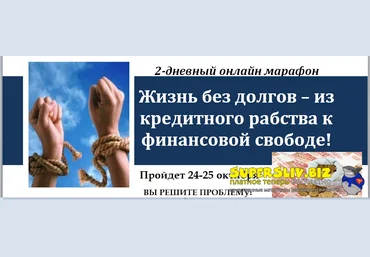 Юлия Исманова Стоп-долги! Из кредитного рабства к финансовой свободе! 2023 скачать слив