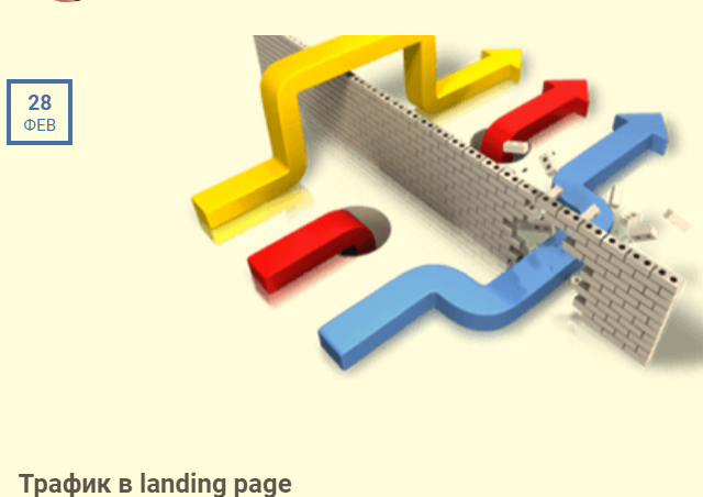 Трафик, деньги, Landing Page Часть №2 слив курса