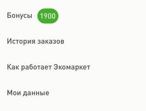 Абуз «Экомаркет» 03.06.2021 слив курса