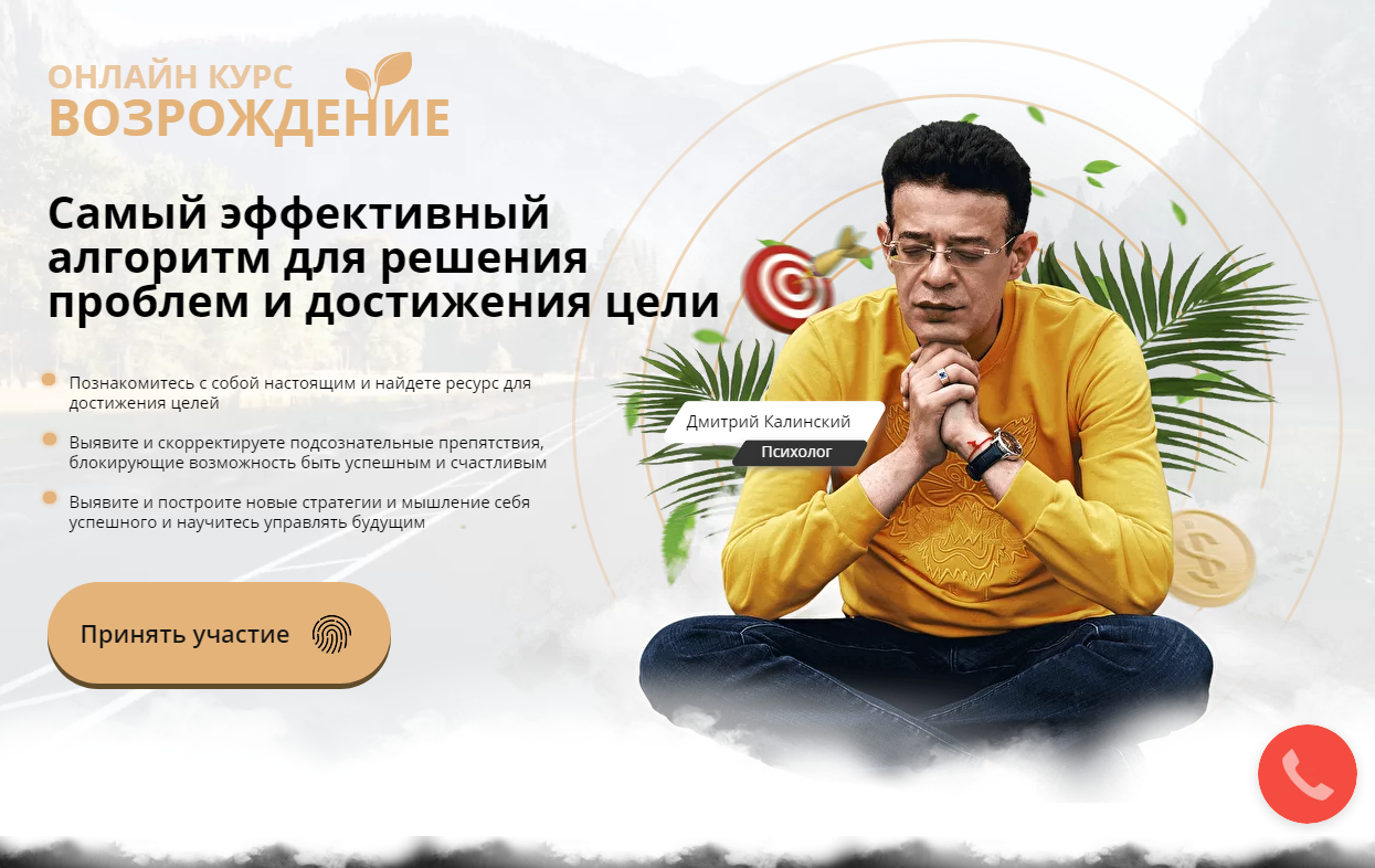 Дмитрий Калинский Возрождение 3.0 . Тариф «Феникс» 2021 слив курса