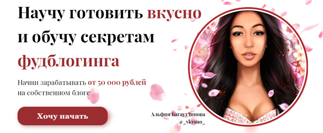 Альфия Багаутдинова Школа фудблогинга 2022 слив курса