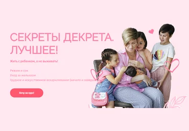 Schoolmom Валентина Игнатенко ― Секреты декрета. Лучшее! Тариф Мама-ниндзя 1 2024 слив