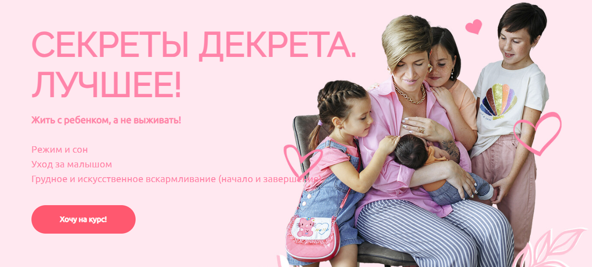 Schoolmom Валентина Игнатенко ― Секреты декрета. Лучшее! Тариф Мама-ниндзя 1 2024 слив курса