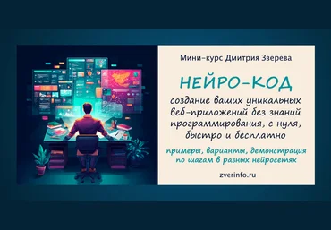 Дмитрий Зверев Нейро-код. Тариф Мини-курс по нейро-коду 2025 скачать слив