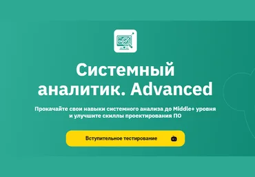 OTUS Системный аналитик. Advanced. Часть 1 из 7 2024 скачать слив
