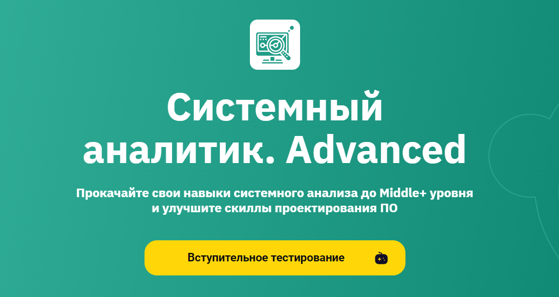 OTUS Системный аналитик. Advanced. Часть 1 из 7 2024 слив курса