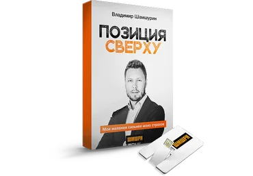 Позиция сверху   флешка - Шамшурин 2016 слив