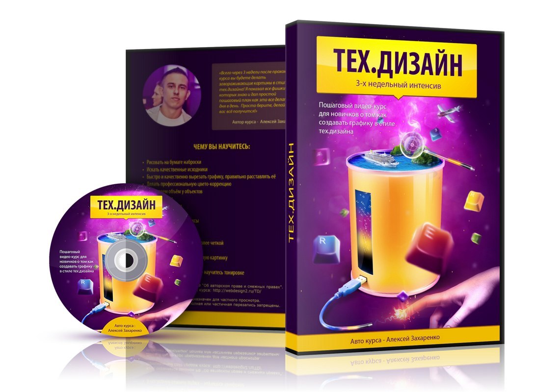 Он-лайн интенсив по техдизайну - Алексей Захаренко слив курса