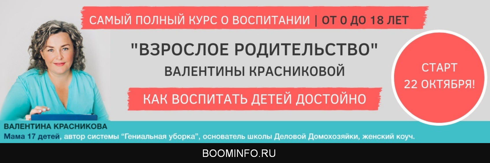 Валентина Красникова Взрослое родительство 2018 слив курса