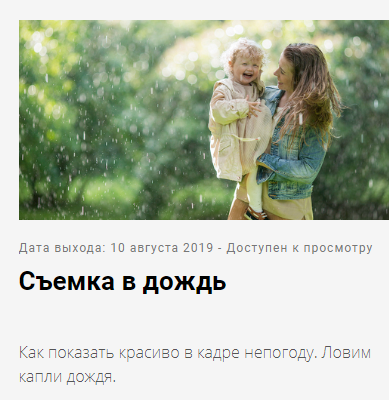Елена Карнеева Съемка в дождь 2019 слив курса