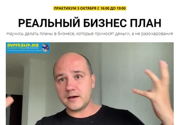Юрий Черников Реальный бизнес-план 2019 слив